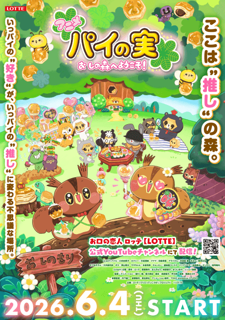 Pie no Mi: Oshi no Mori e Youkoso!