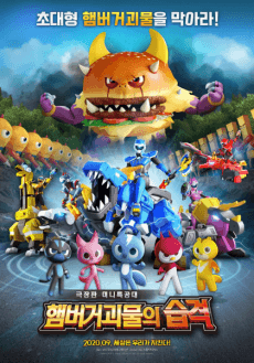 Mini Teukgongdae: Haembeogeogoemurui Seupgyeok