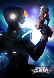 Choeganggyeongchal Mini Teukgongdae